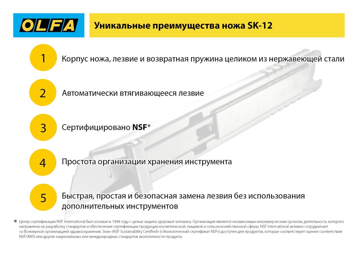 Нож OLFA, безопасный с трапециевидным лезвием OL-SK-12