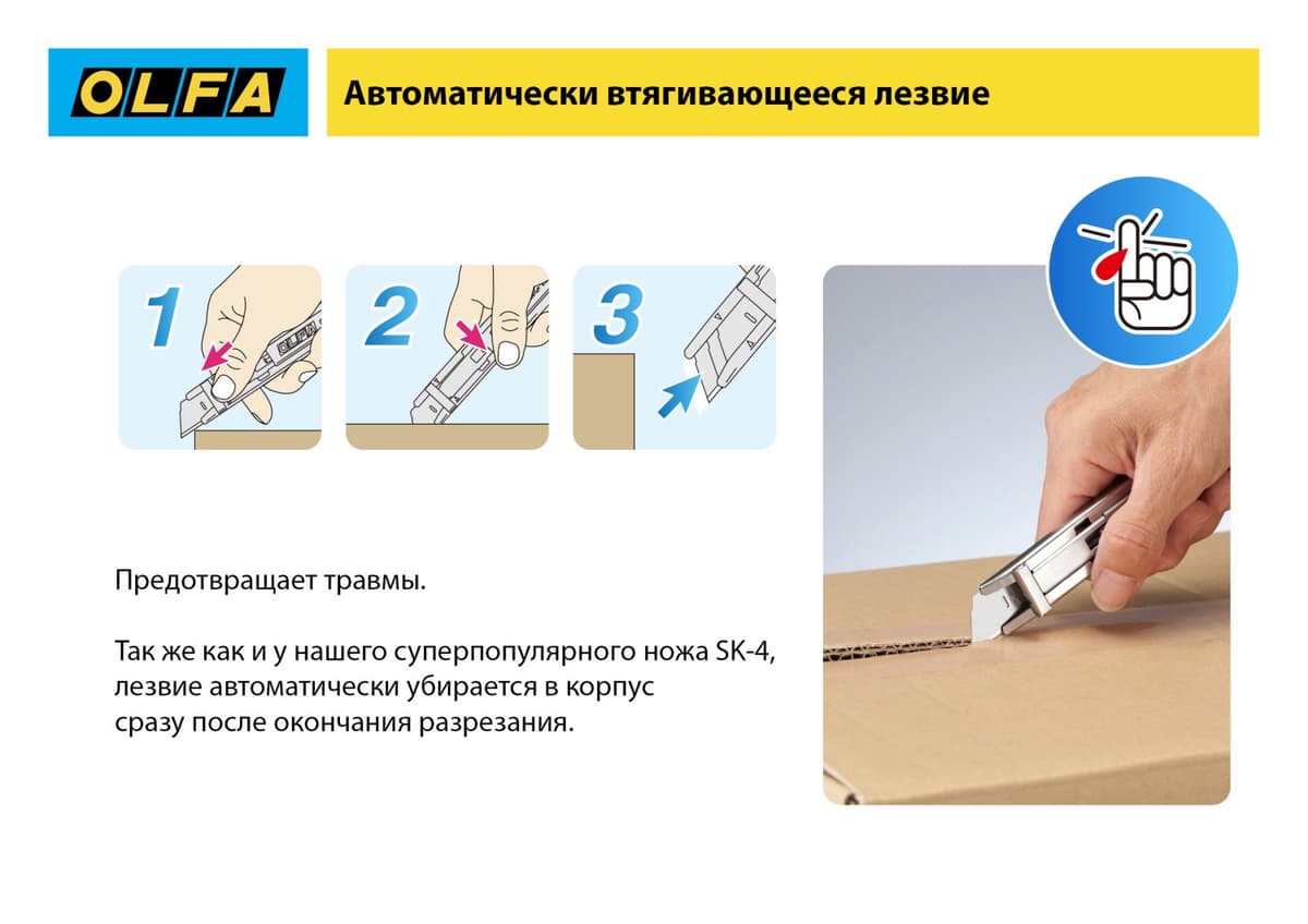 Нож OLFA, безопасный с трапециевидным лезвием OL-SK-12